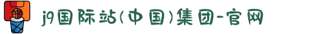 j9国际站(中国)集团-官网